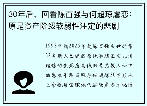 30年后，回看陈百强与何超琼虐恋：原是资产阶级软弱性注定的悲剧