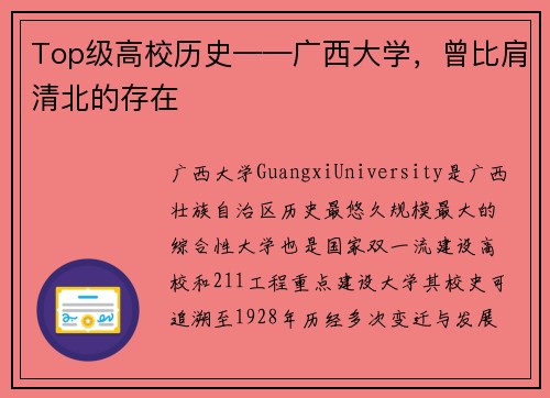 Top级高校历史——广西大学，曾比肩清北的存在