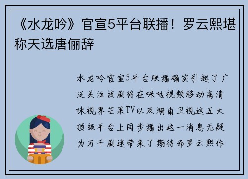 《水龙吟》官宣5平台联播！罗云熙堪称天选唐俪辞