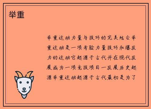 举重