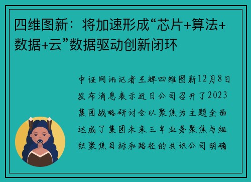 四维图新：将加速形成“芯片+算法+数据+云”数据驱动创新闭环