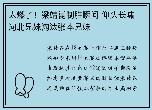 太燃了！梁靖崑制胜瞬间 仰头长啸 河北兄妹淘汰张本兄妹