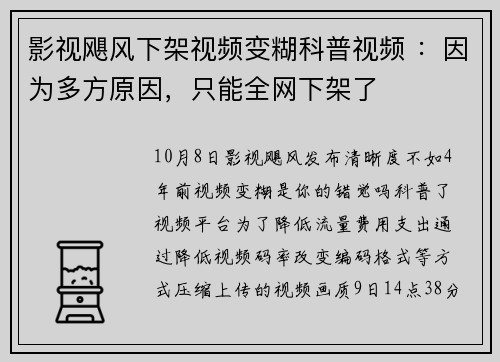影视飓风下架视频变糊科普视频 ：因为多方原因，只能全网下架了
