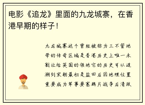 电影《追龙》里面的九龙城寨，在香港早期的样子！