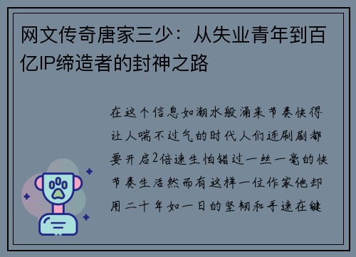 网文传奇唐家三少：从失业青年到百亿IP缔造者的封神之路
