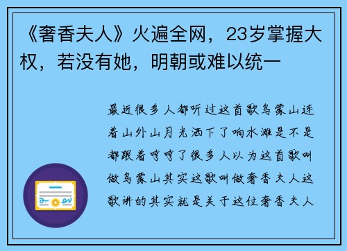 《奢香夫人》火遍全网，23岁掌握大权，若没有她，明朝或难以统一