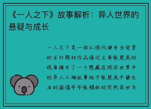 《一人之下》故事解析:异人世界的悬疑与成长 《一人之下》故事解析:异人世界的悬疑与成长