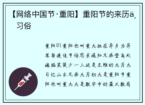 【网络中国节·重阳】重阳节的来历与习俗