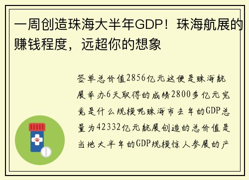 一周创造珠海大半年GDP！珠海航展的赚钱程度，远超你的想象