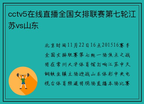 cctv5在线直播全国女排联赛第七轮江苏vs山东