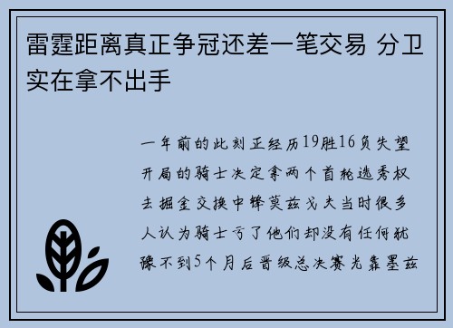 雷霆距离真正争冠还差一笔交易 分卫实在拿不出手