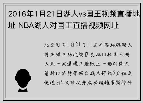 2016年1月21日湖人vs国王视频直播地址 NBA湖人对国王直播视频网址
