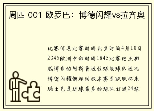 周四 001 欧罗巴：博德闪耀vs拉齐奥