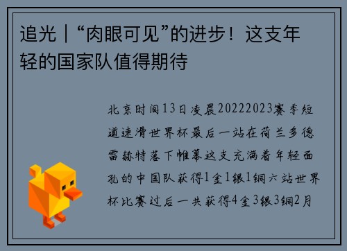 追光｜“肉眼可见”的进步！这支年轻的国家队值得期待